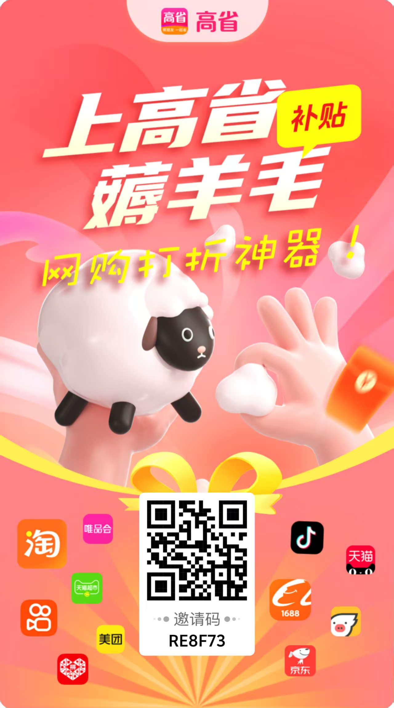 高省邀请码截图